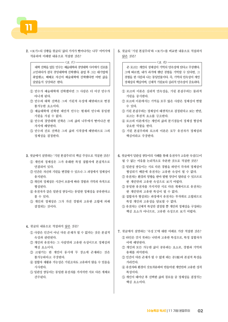 11 기원 본질주의_기출 적중 문제01_preview_2