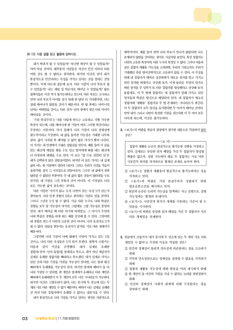 11 기원 본질주의_기출 적중 문제01_preview_3