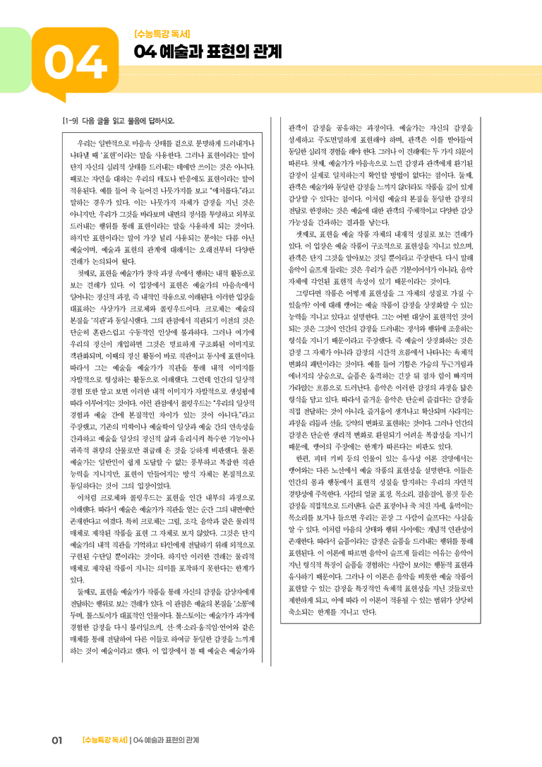 04 예술과 표현의 관계_기출 적중 문제03_preview_1