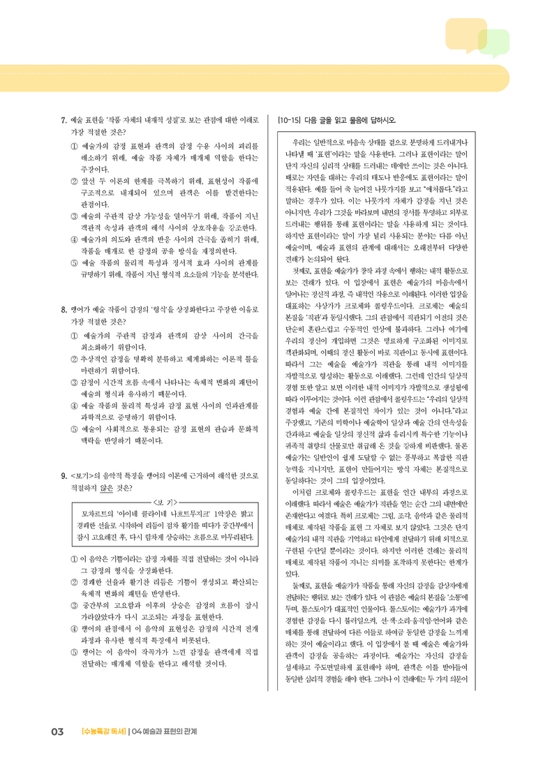 04 예술과 표현의 관계_기출 적중 문제03_preview_3