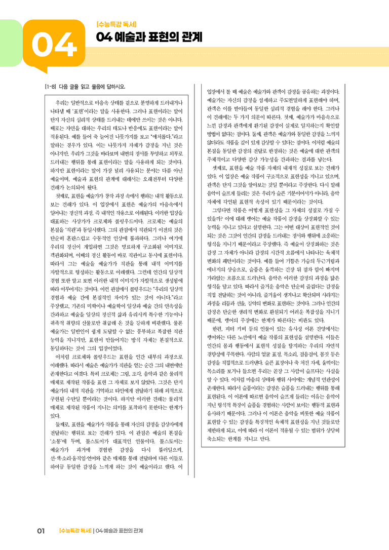04 예술과 표현의 관계_기출 적중 문제01_preview_1
