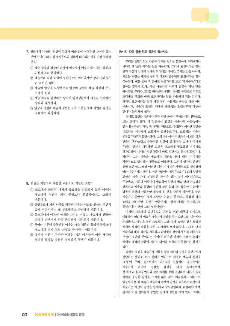04 예술과 표현의 관계_기출 적중 문제01_preview_3