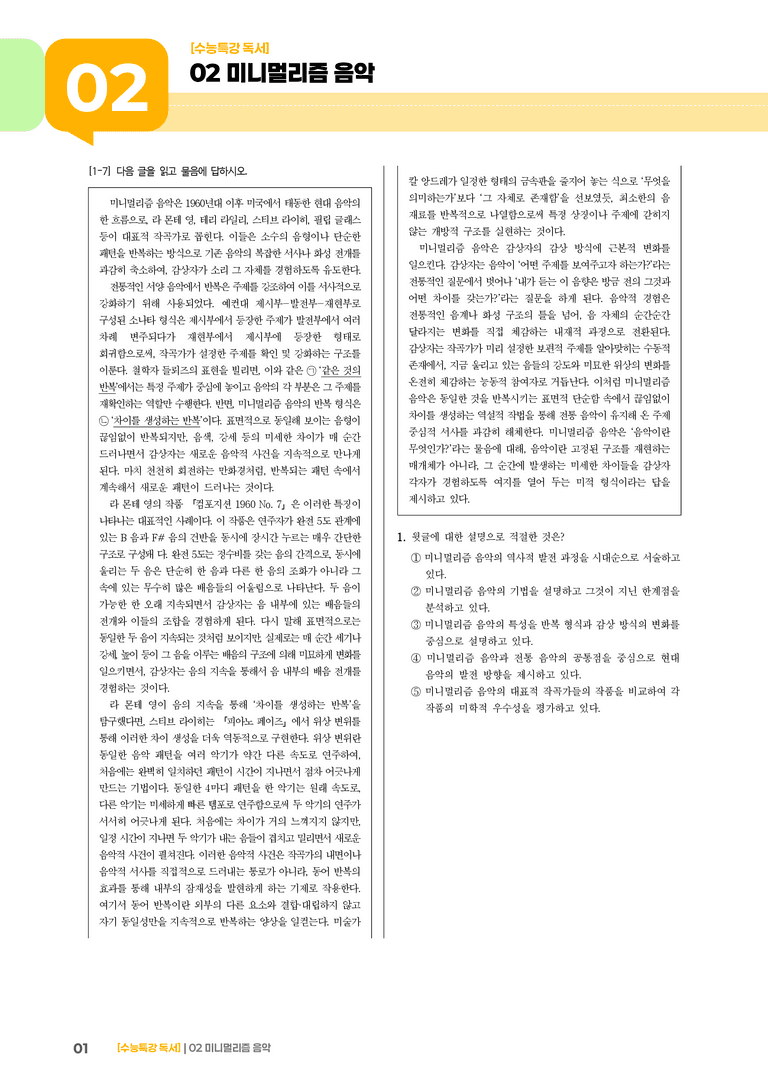 02 미니멀리즘 음악_기출 적중 문제03_preview_1