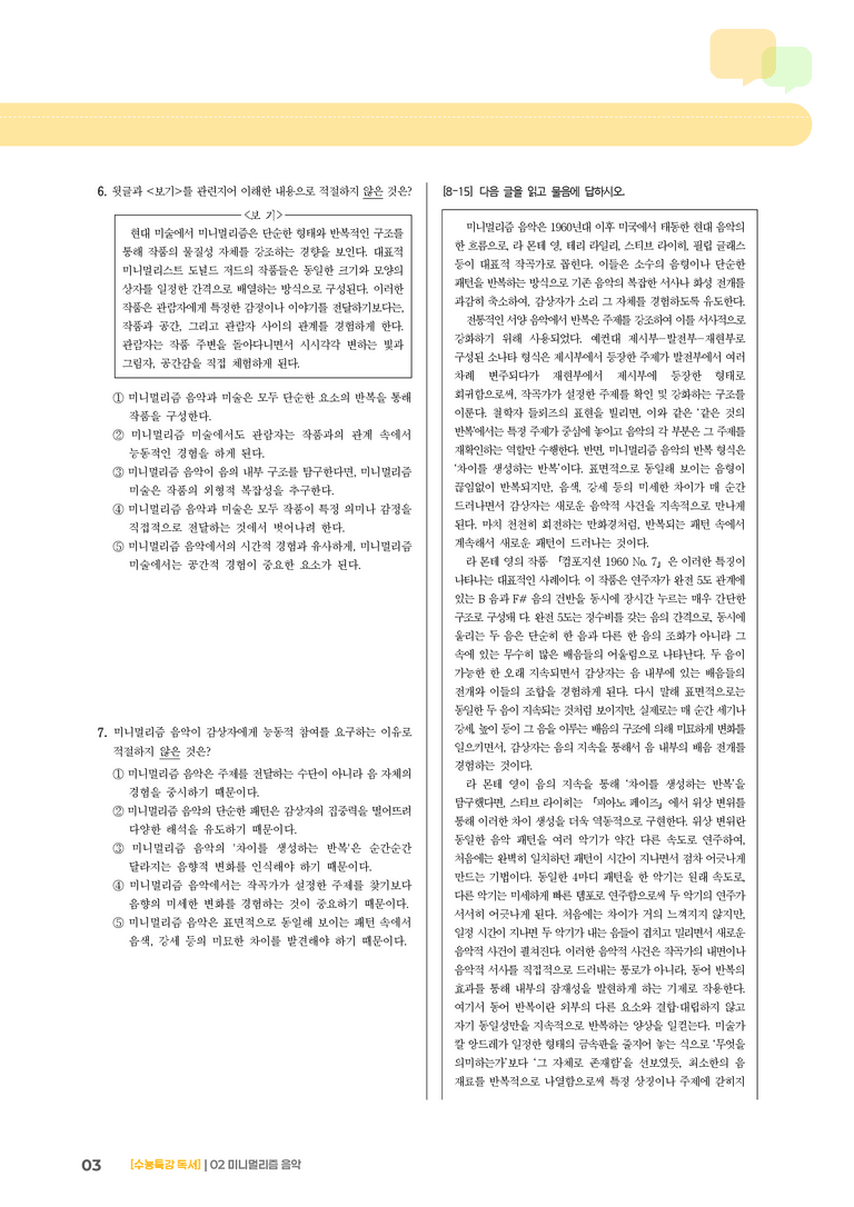 02 미니멀리즘 음악_기출 적중 문제03_preview_3