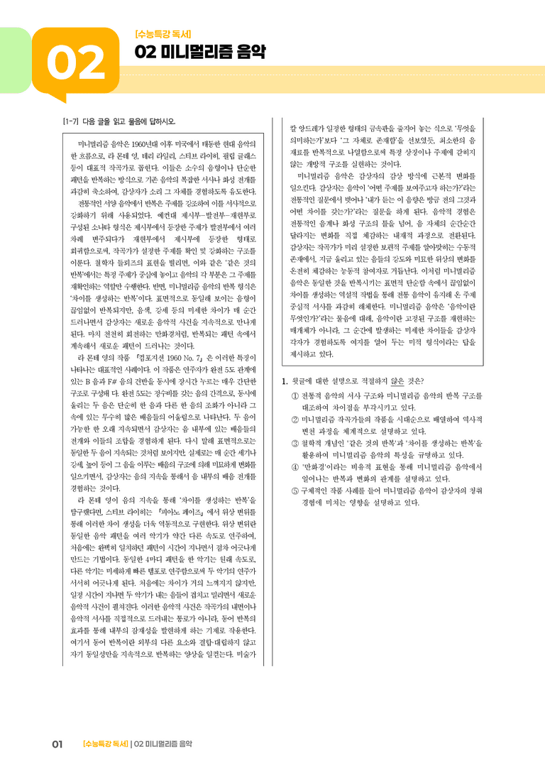 02 미니멀리즘 음악_기출 적중 문제01_preview_1