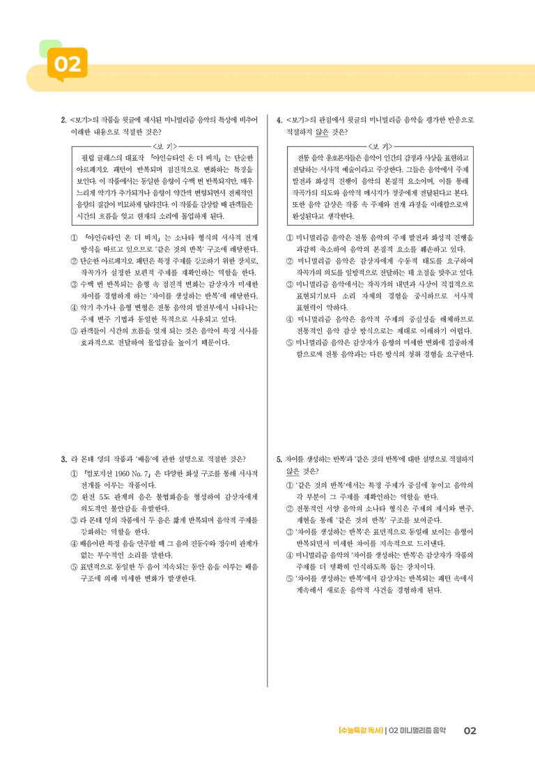 02 미니멀리즘 음악_기출 적중 문제01_preview_2