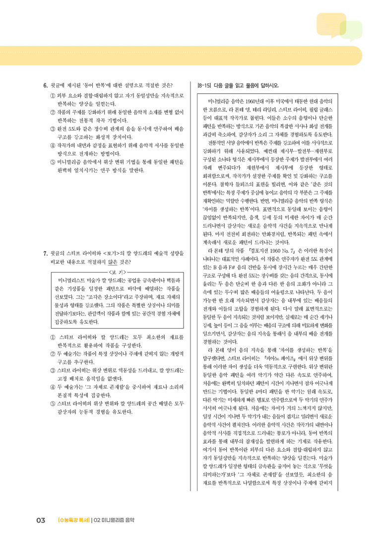 02 미니멀리즘 음악_기출 적중 문제01_preview_3