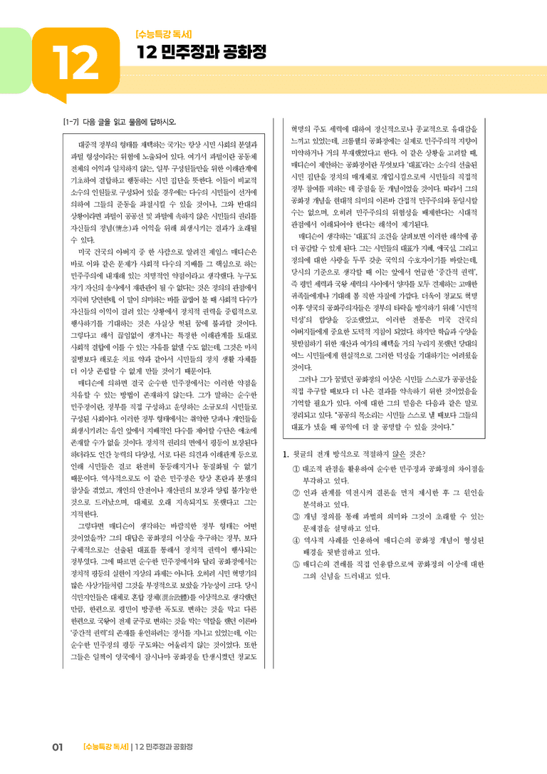 12 민주정과 공화정_기출 적중 문제03_preview_1