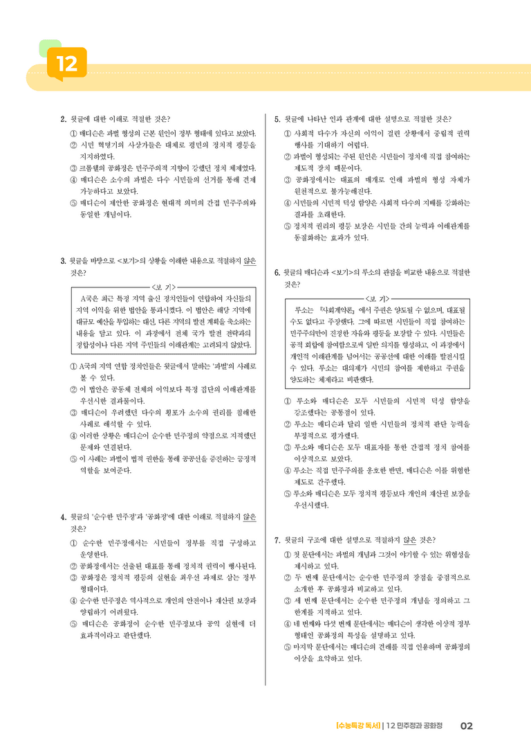 12 민주정과 공화정_기출 적중 문제03_preview_2