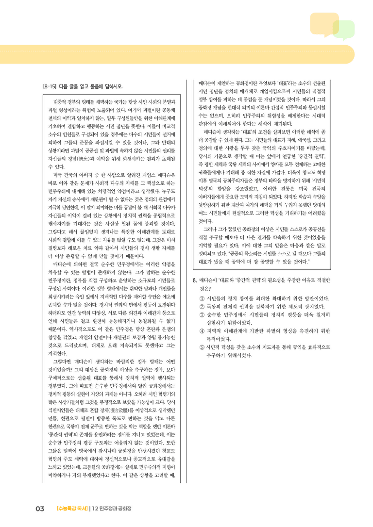 12 민주정과 공화정_기출 적중 문제03_preview_3