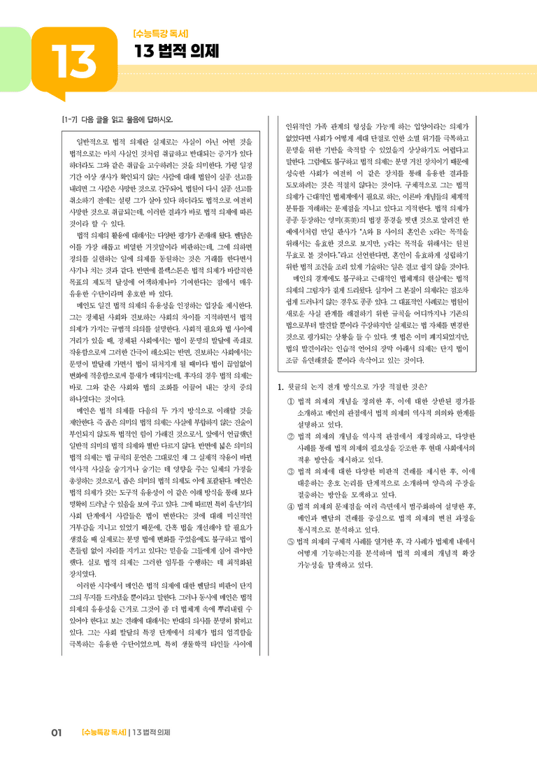 13 법적 의제_기출 적중 문제01_preview_1