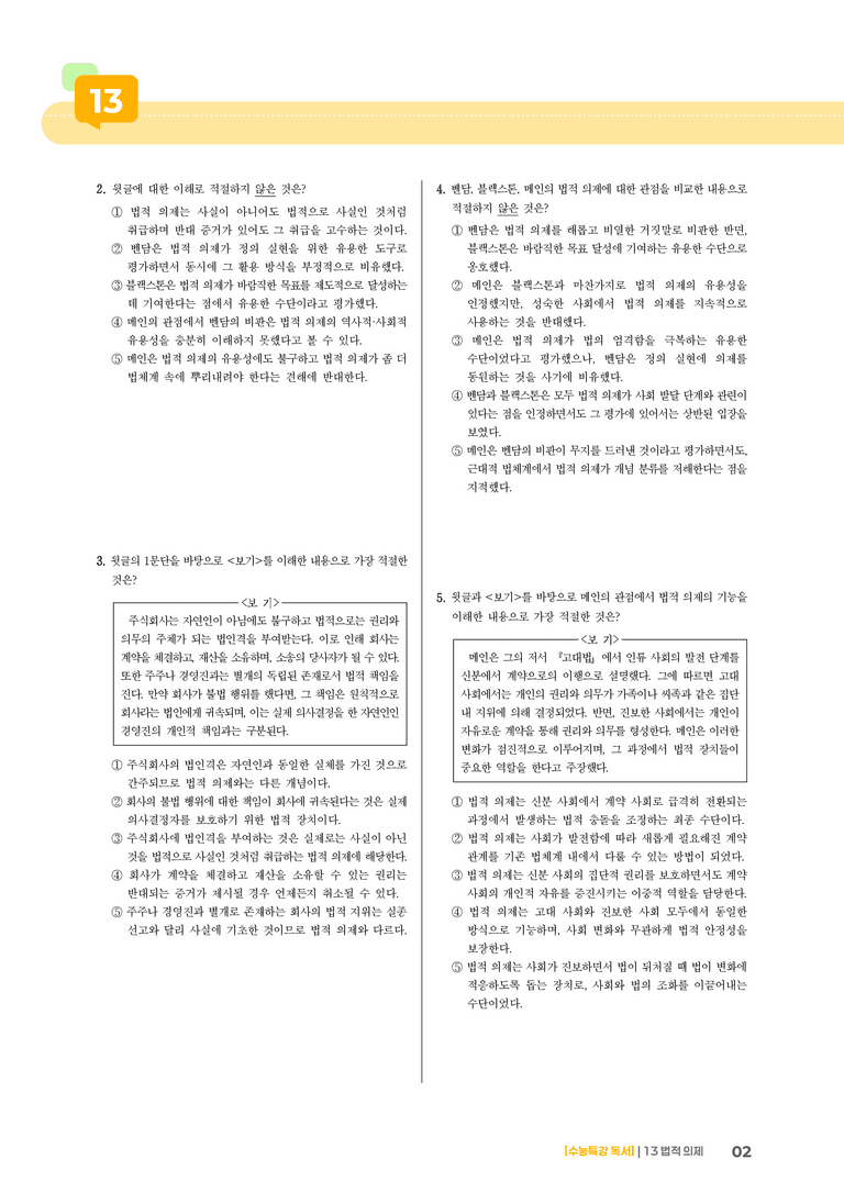 13 법적 의제_기출 적중 문제01_preview_2