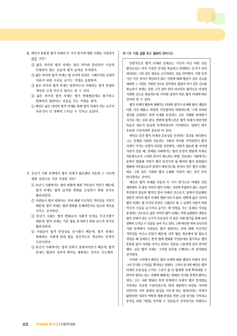 13 법적 의제_기출 적중 문제01_preview_3