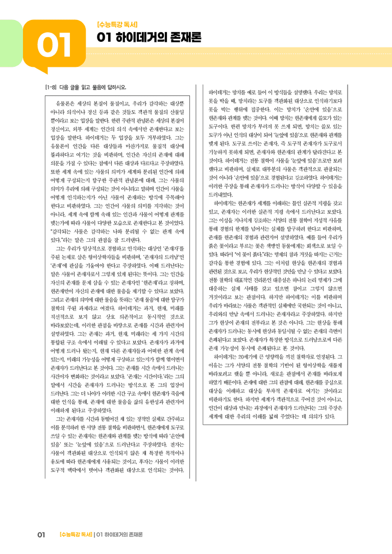 01 하이데거의 존재론_기출 적중 문제01_preview_1