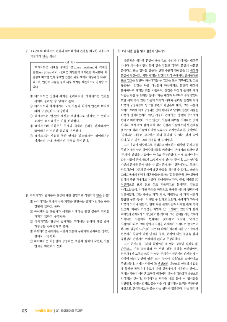 01 하이데거의 존재론_기출 적중 문제01_preview_3