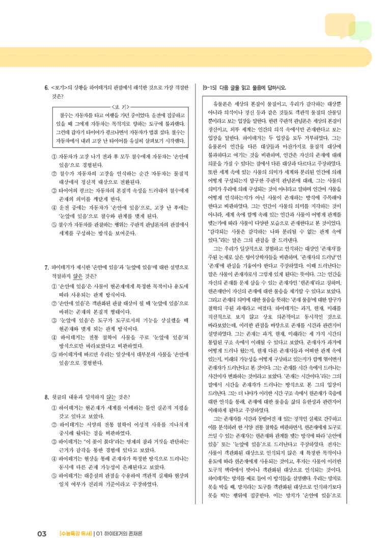 01 하이데거의 존재론_기출 적중 문제03_preview_3