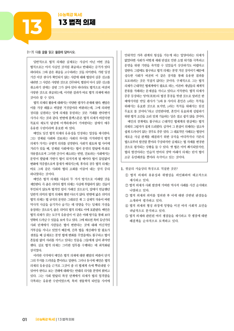 13 법적 의제_기출 적중 문제03_preview_1