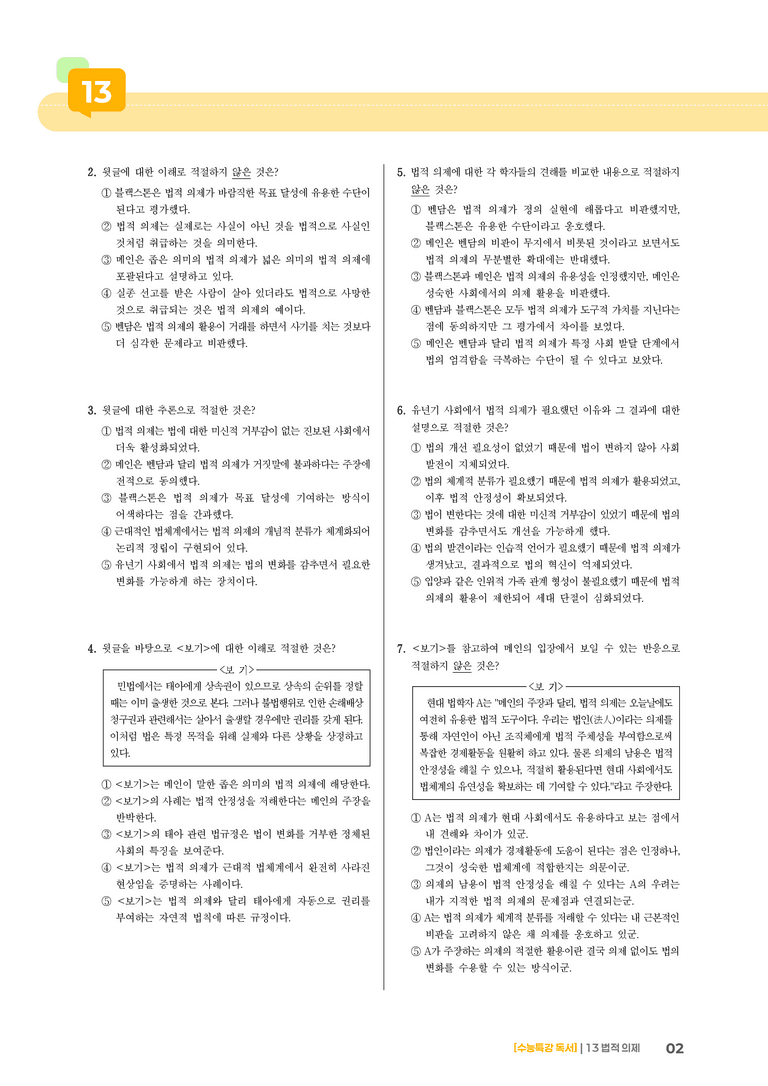 13 법적 의제_기출 적중 문제03_preview_2