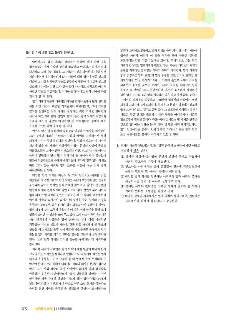 13 법적 의제_기출 적중 문제03_preview_3