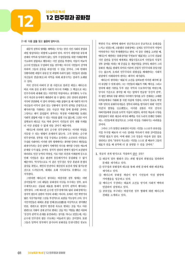12 민주정과 공화정_기출 적중 문제02_preview_1