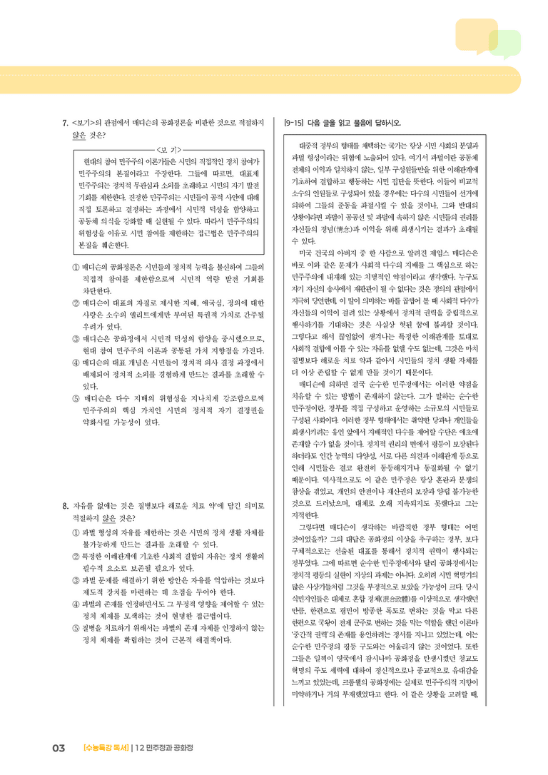 12 민주정과 공화정_기출 적중 문제02_preview_3