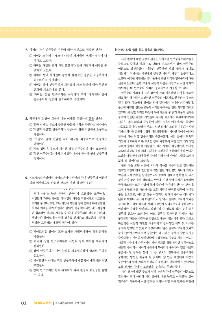 09 시민 참여에 대한 견해_기출 적중 문제02_preview_3