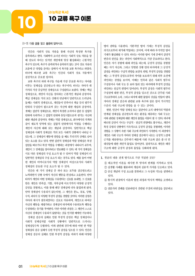 10 교류 욕구 이론_기출 적중 문제01_preview_1