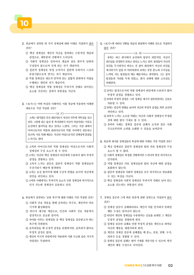 10 교류 욕구 이론_기출 적중 문제01_preview_2