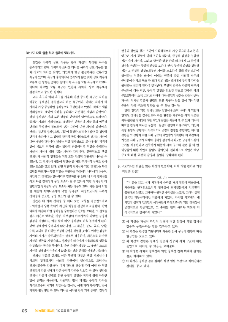 10 교류 욕구 이론_기출 적중 문제01_preview_3