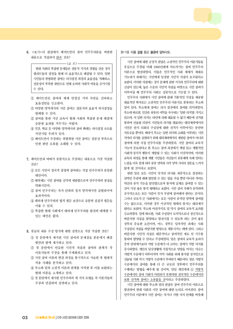 09 시민 참여에 대한 견해_기출 적중 문제01_preview_3