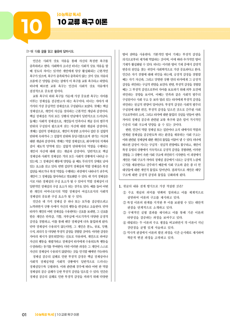 10 교류 욕구 이론_기출 적중 문제03_preview_1