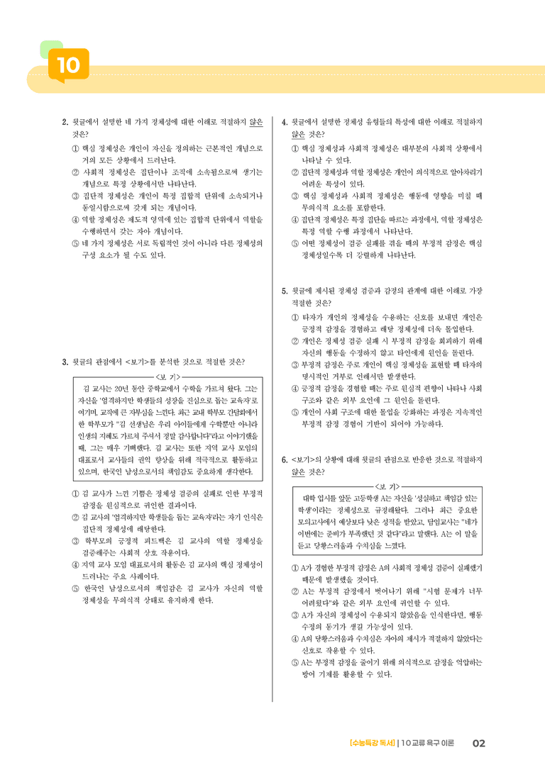 10 교류 욕구 이론_기출 적중 문제03_preview_2