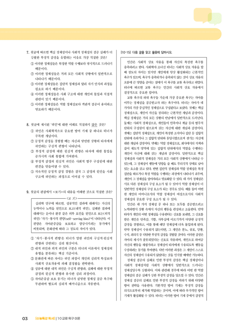 10 교류 욕구 이론_기출 적중 문제03_preview_3