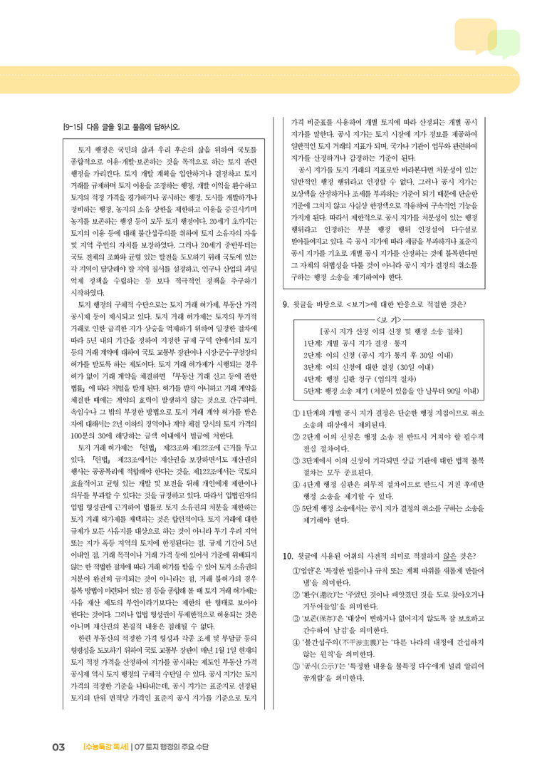 07 토지 행정의 주요 수단_기출 적중 문제02_preview_3