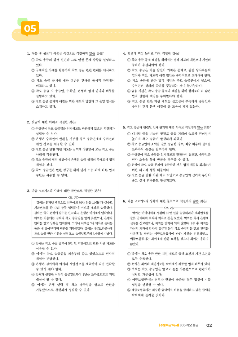 05 착오 송금_기출 적중 문제01_preview_2