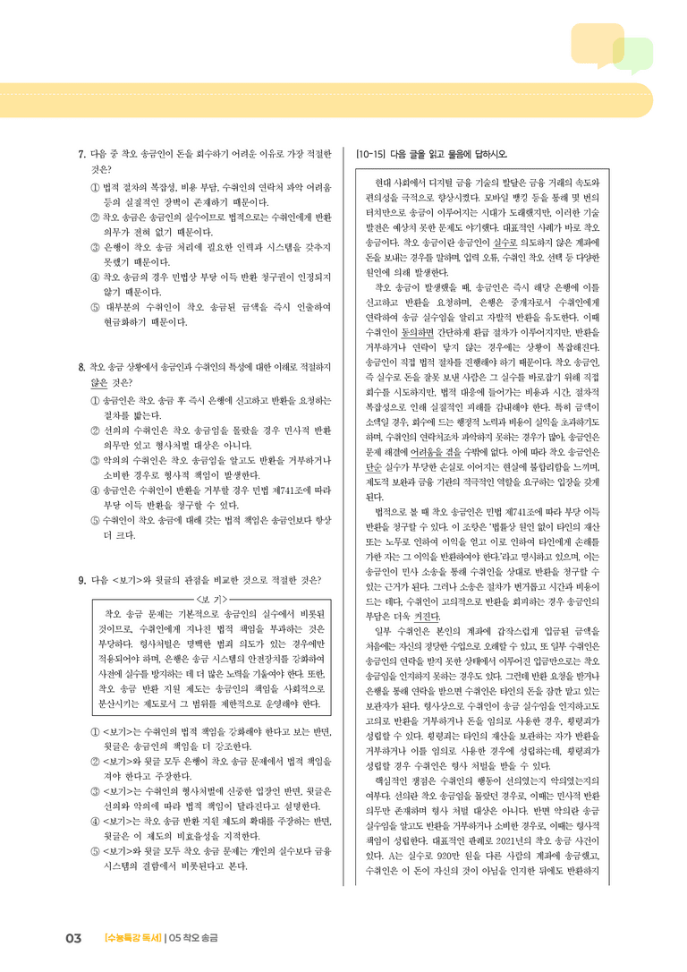 05 착오 송금_기출 적중 문제01_preview_3