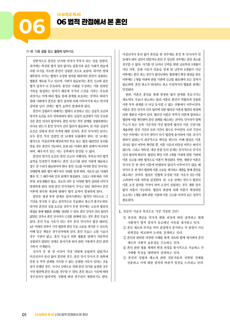 06 법적 관점에서 본 혼인_기출 적중 문제01_preview_1