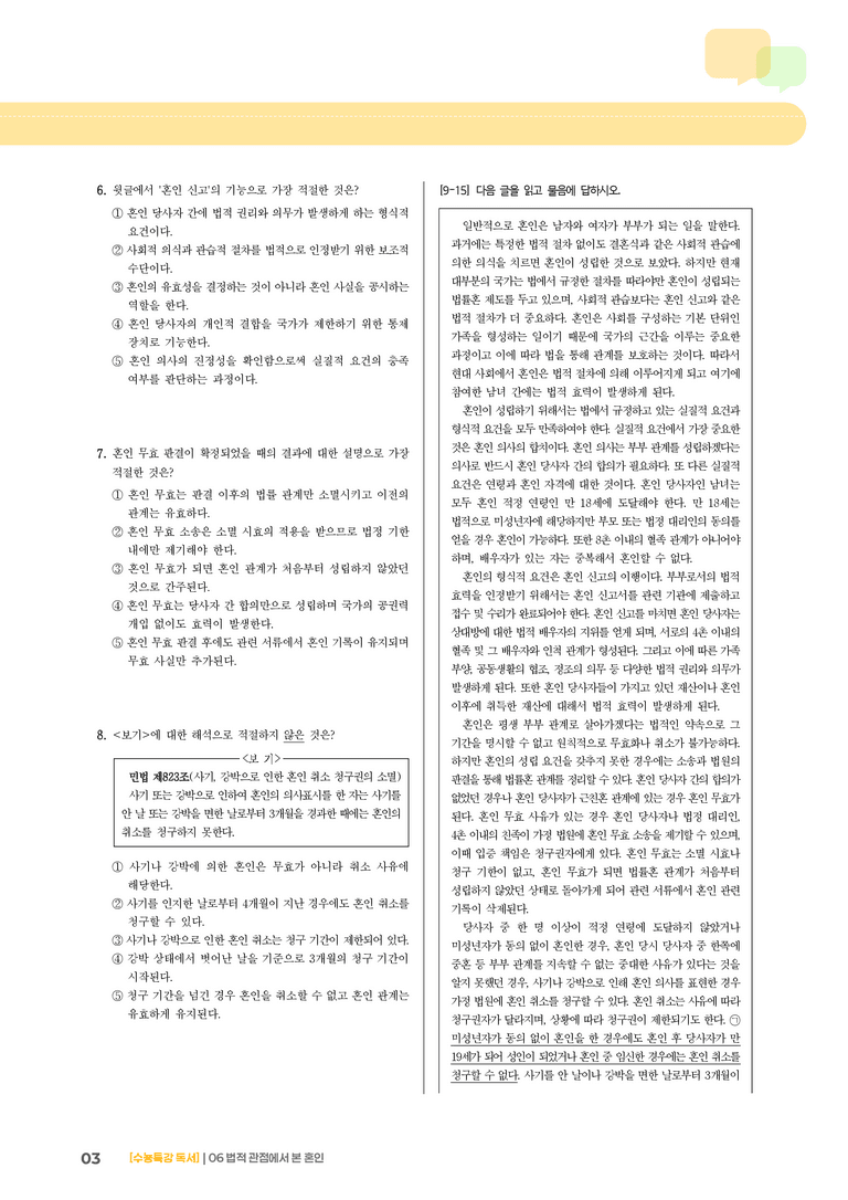 06 법적 관점에서 본 혼인_기출 적중 문제01_preview_3