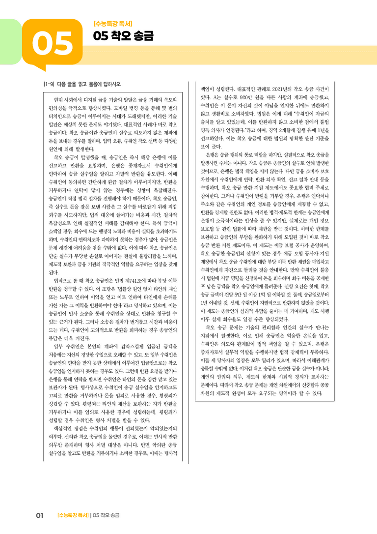 05 착오 송금_기출 적중 문제02_preview_1