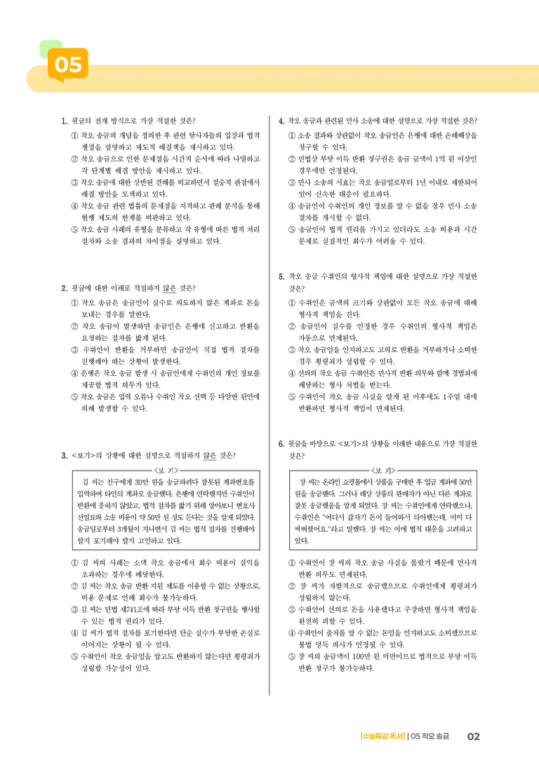 05 착오 송금_기출 적중 문제02_preview_2