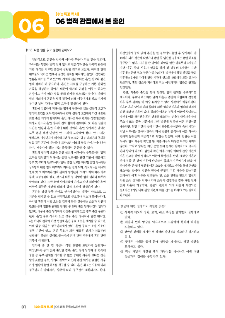 06 법적 관점에서 본 혼인_기출 적중 문제03_preview_1