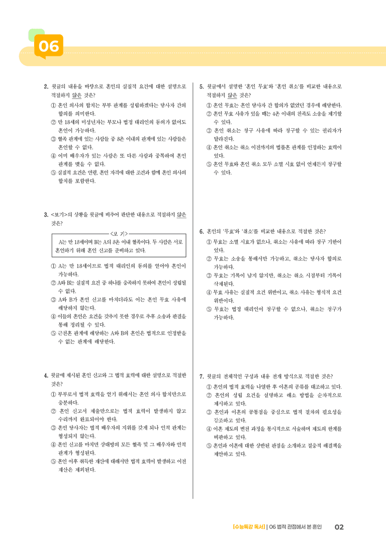 06 법적 관점에서 본 혼인_기출 적중 문제03_preview_2
