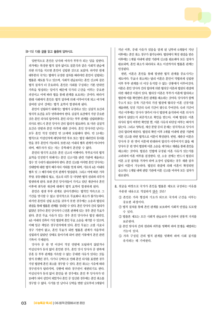06 법적 관점에서 본 혼인_기출 적중 문제03_preview_3