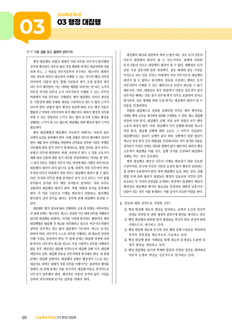 03 행정 대집행_기출 적중 문제02_preview_1