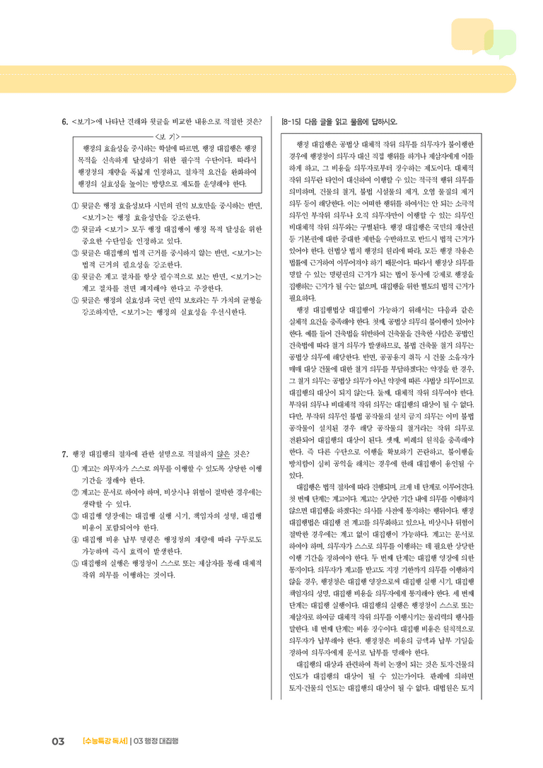 03 행정 대집행_기출 적중 문제02_preview_3