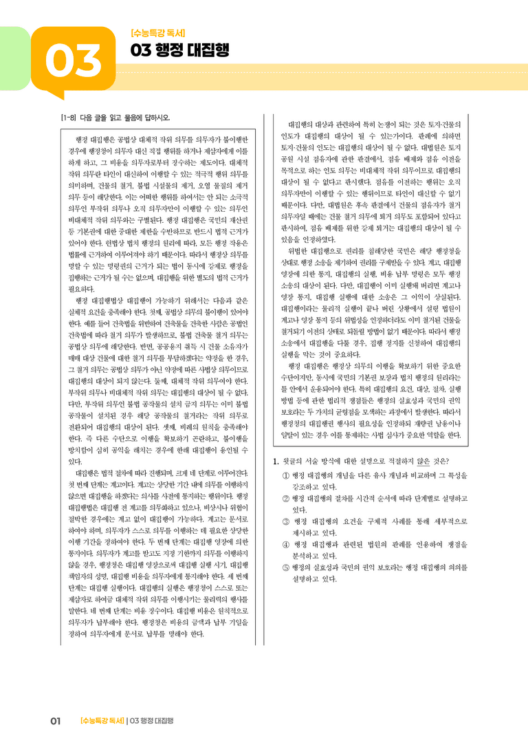 03 행정 대집행_기출 적중 문제01_preview_1