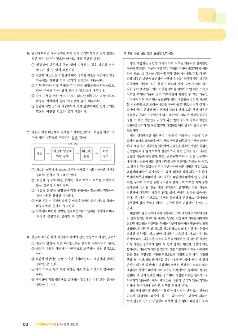 03 행정 대집행_기출 적중 문제01_preview_3