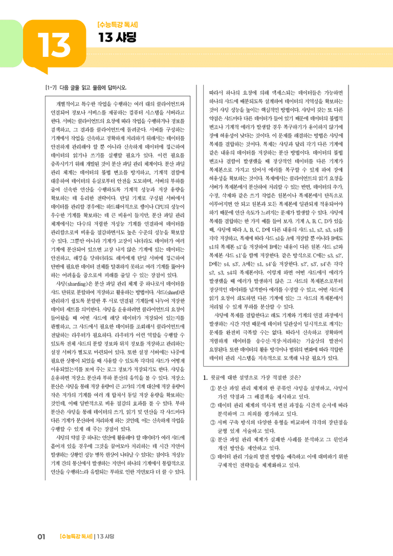 13 샤딩_기출 적중 문제03_preview_1