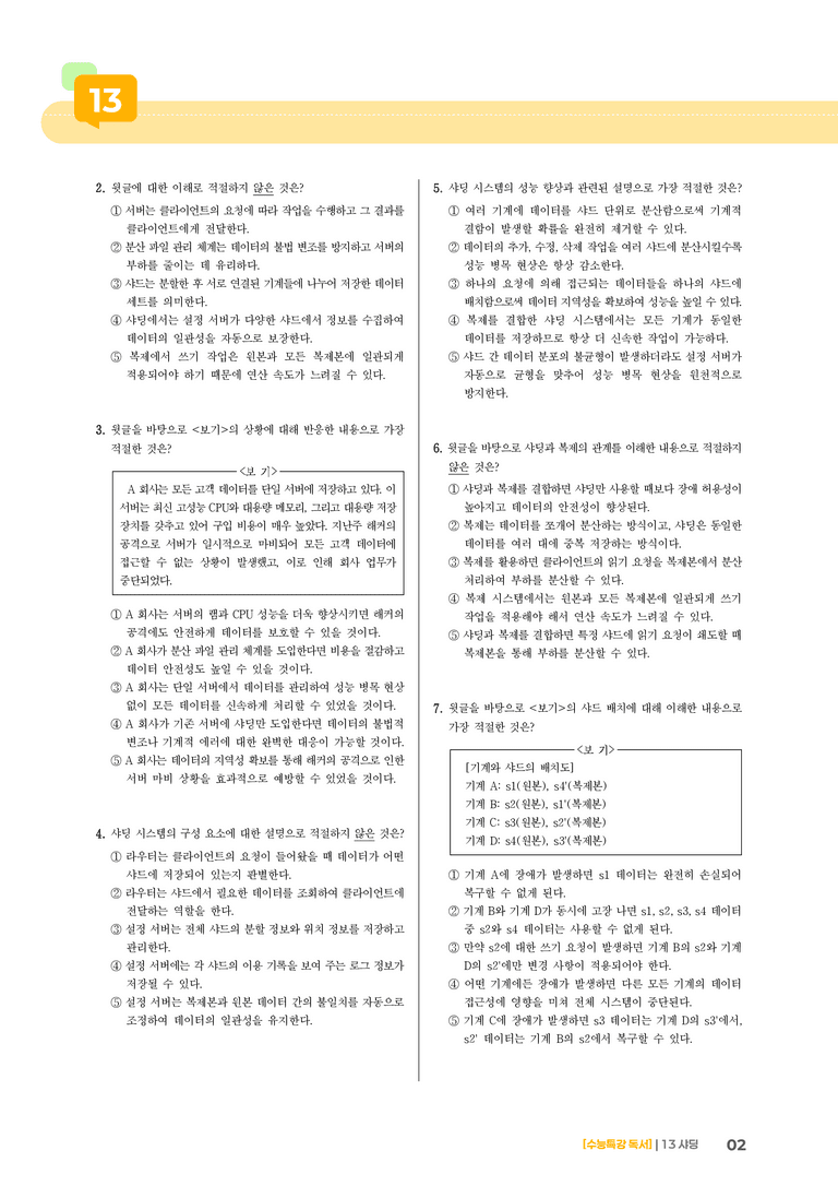 13 샤딩_기출 적중 문제03_preview_2