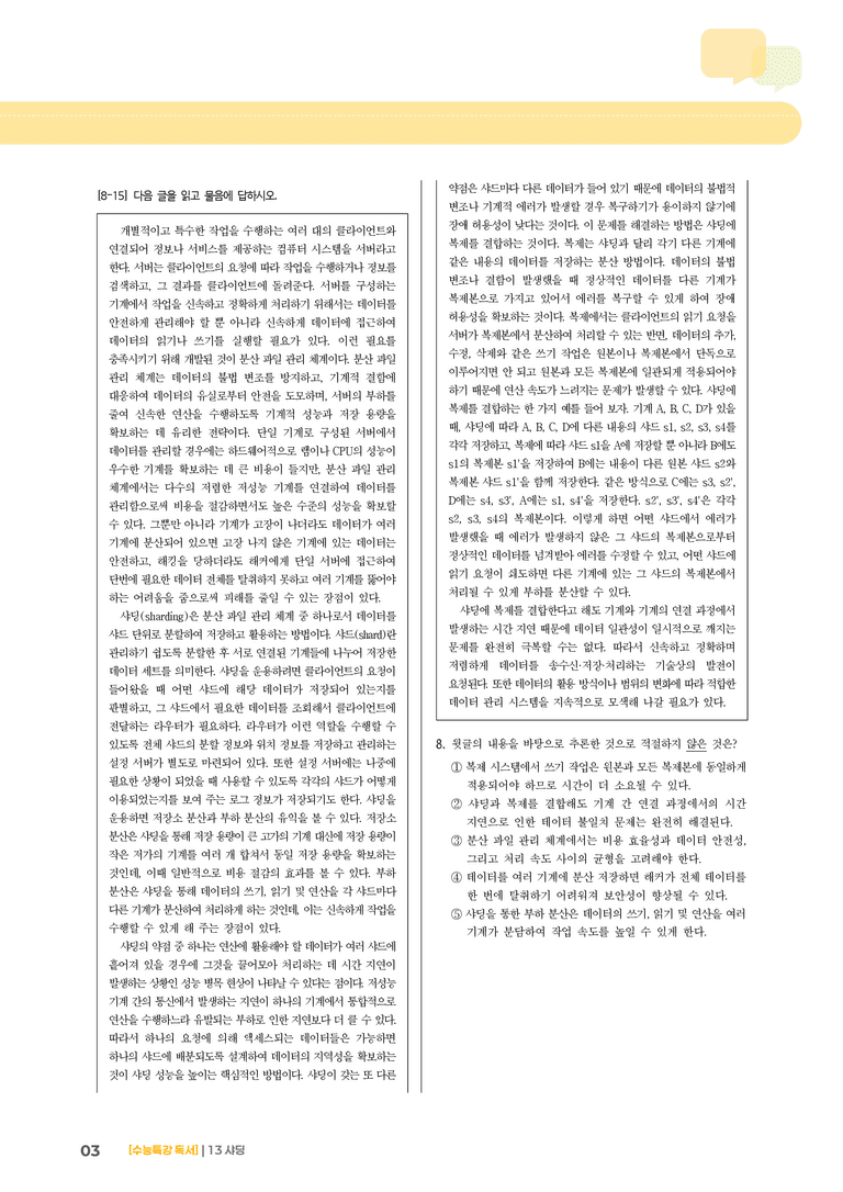 13 샤딩_기출 적중 문제03_preview_3